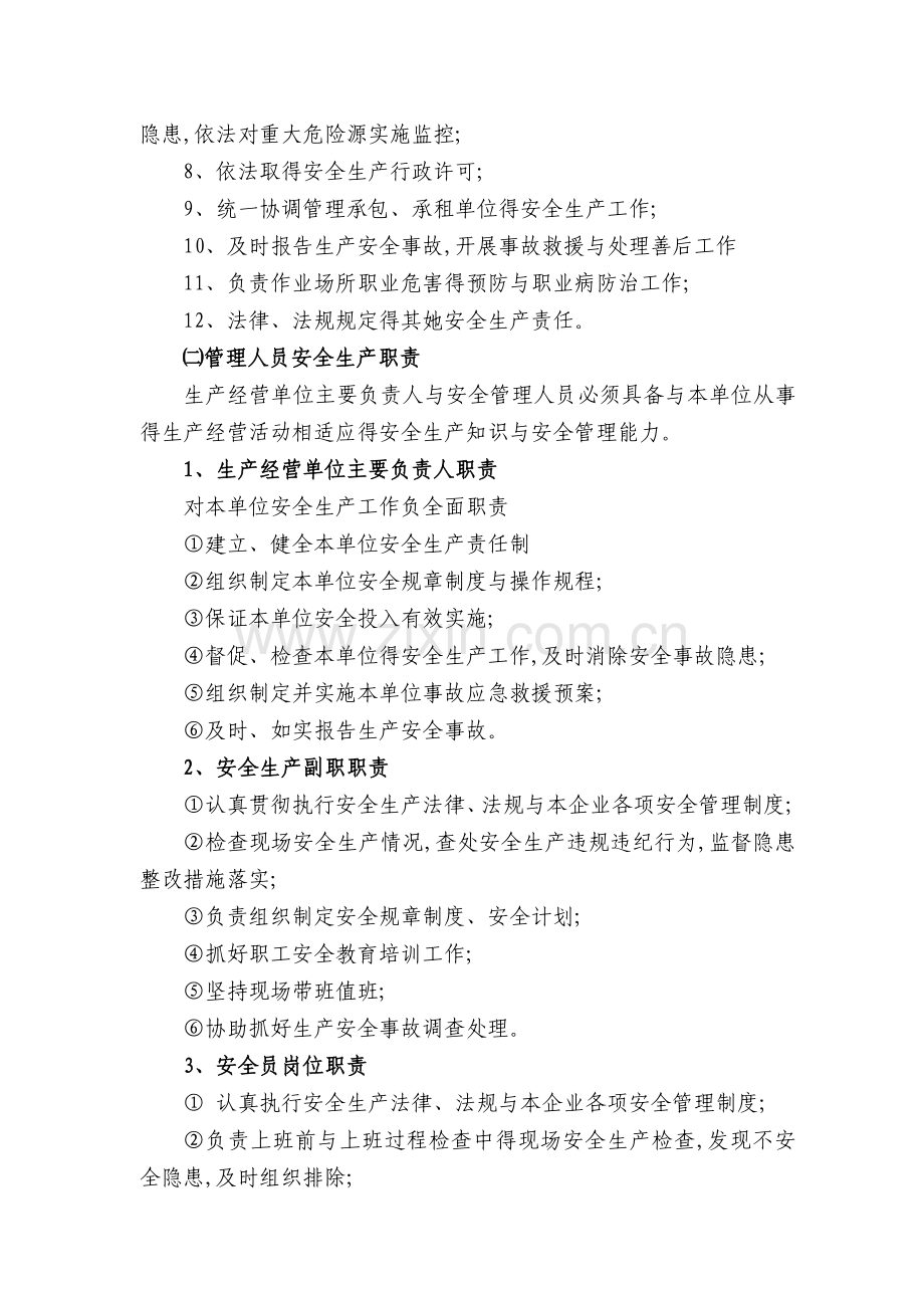 企业安全生产管理知识培训讲义.doc_第2页