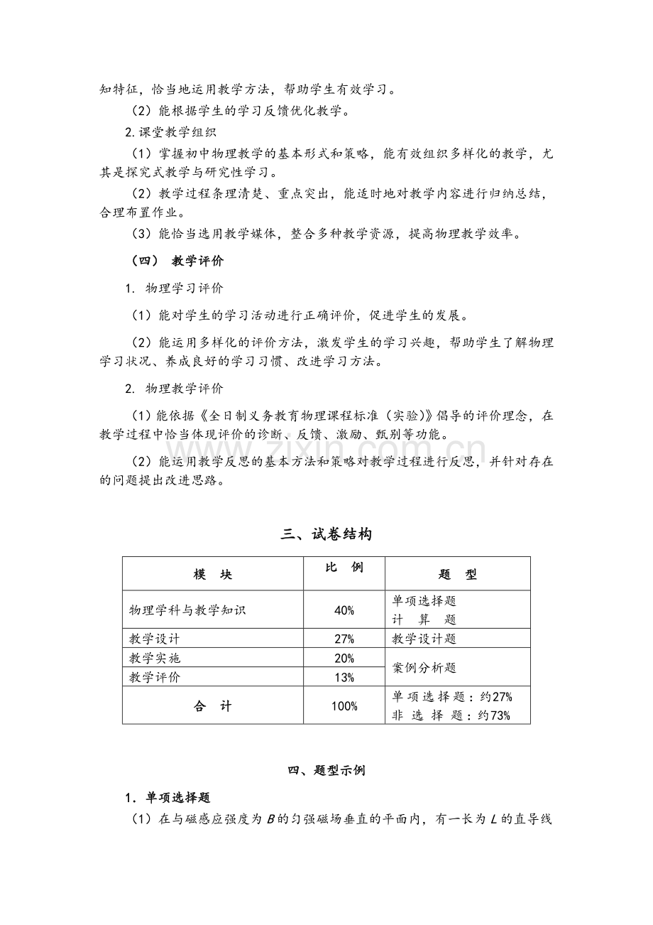 《物理学科知识与教学能力》(初级中学).doc_第3页