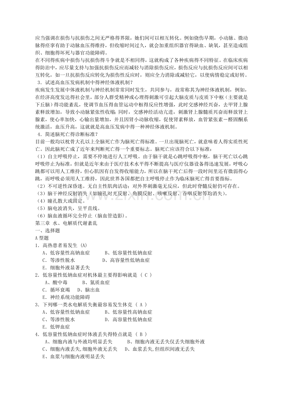 病理生理学复习题(带答案).doc_第3页