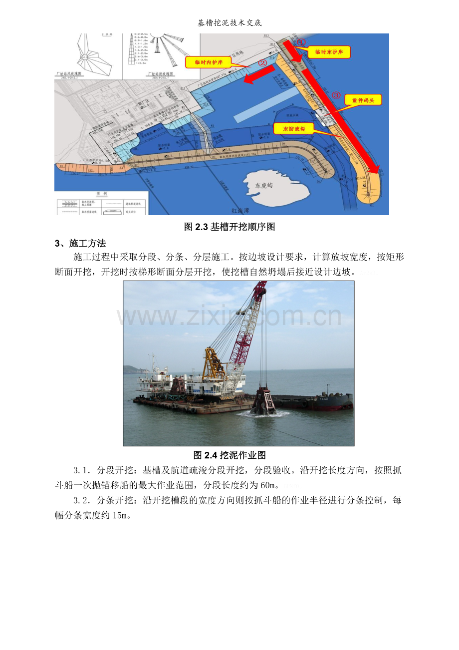 基槽挖泥技术交底.doc_第2页