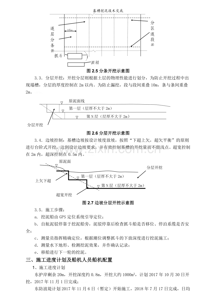 基槽挖泥技术交底.doc_第3页