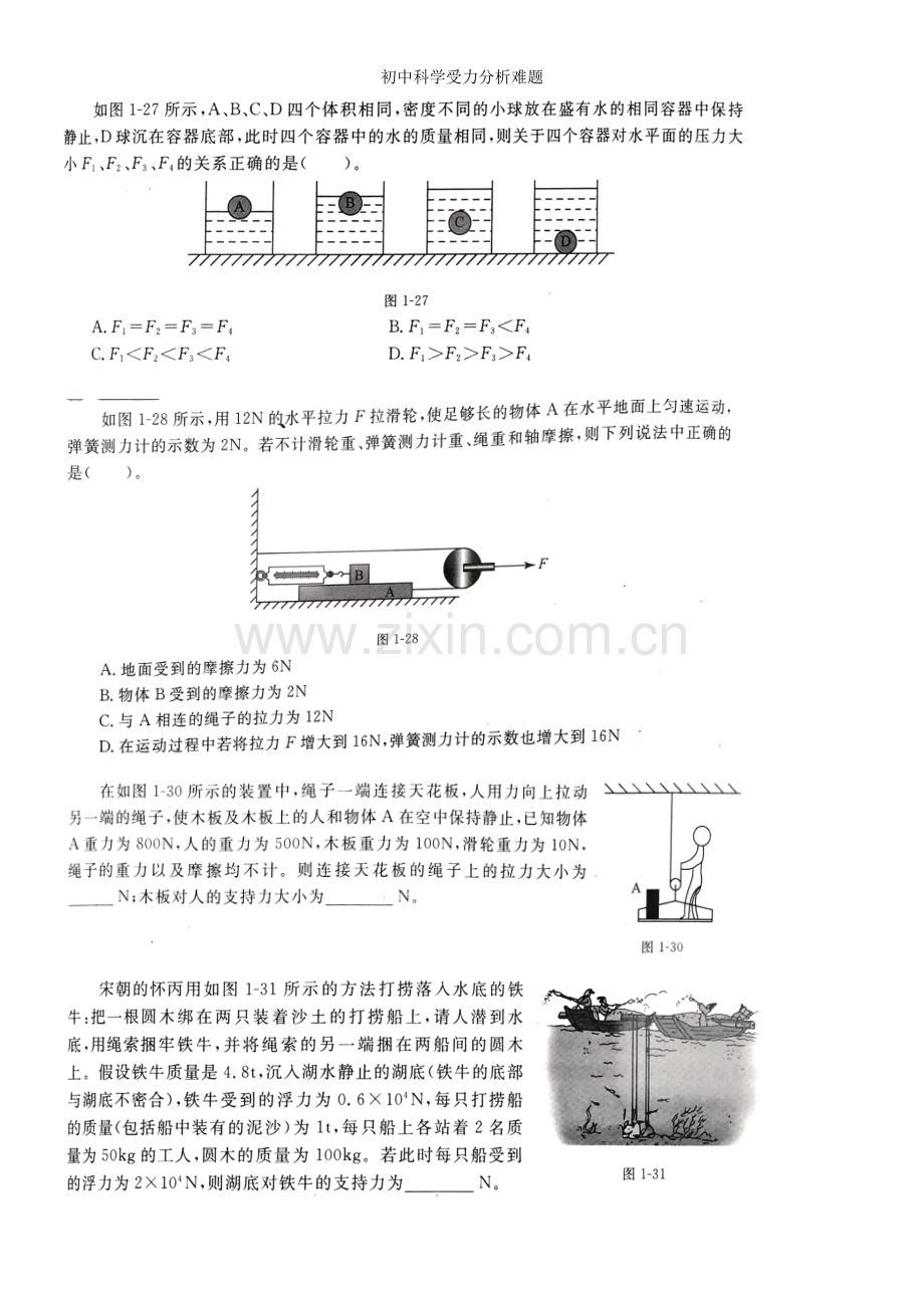 初中科学受力分析难题.doc_第3页