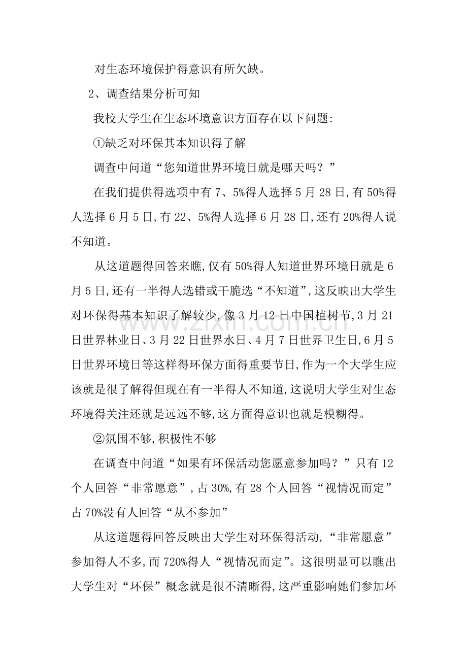 大学生生态环境意识的调查报告.doc_第2页