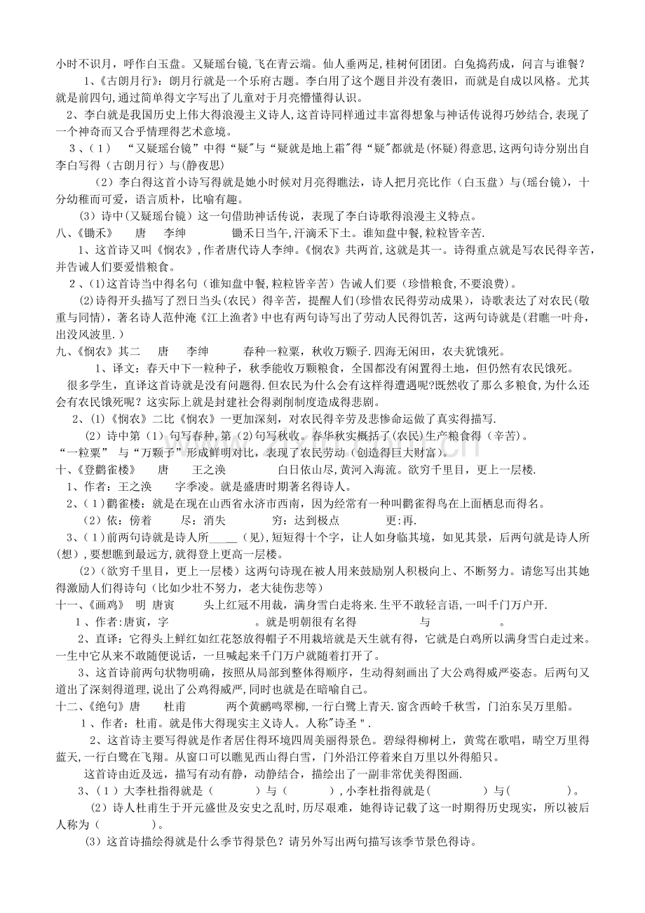 《小升初必考古诗词详解及练习题》.doc_第2页