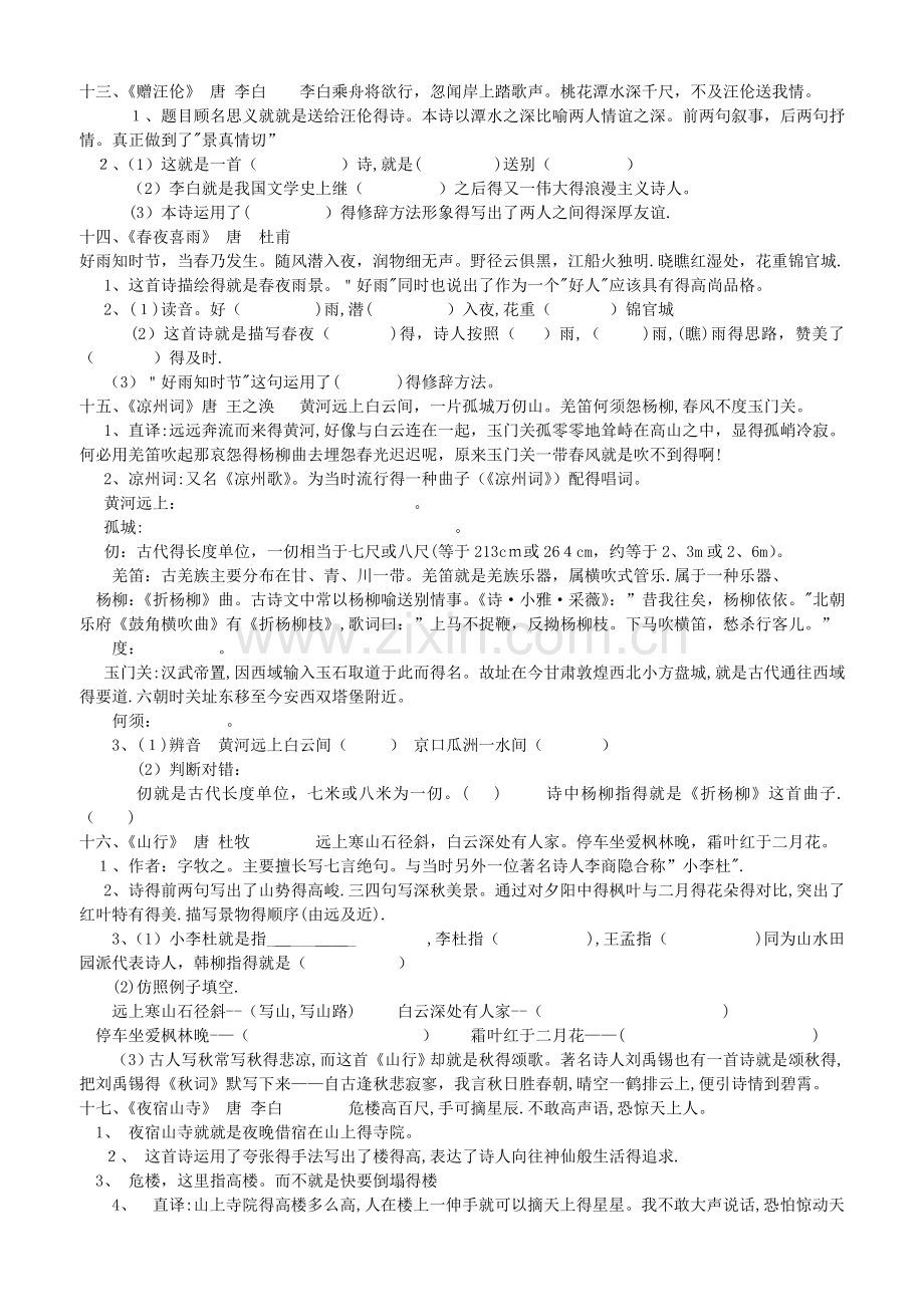 《小升初必考古诗词详解及练习题》.doc_第3页