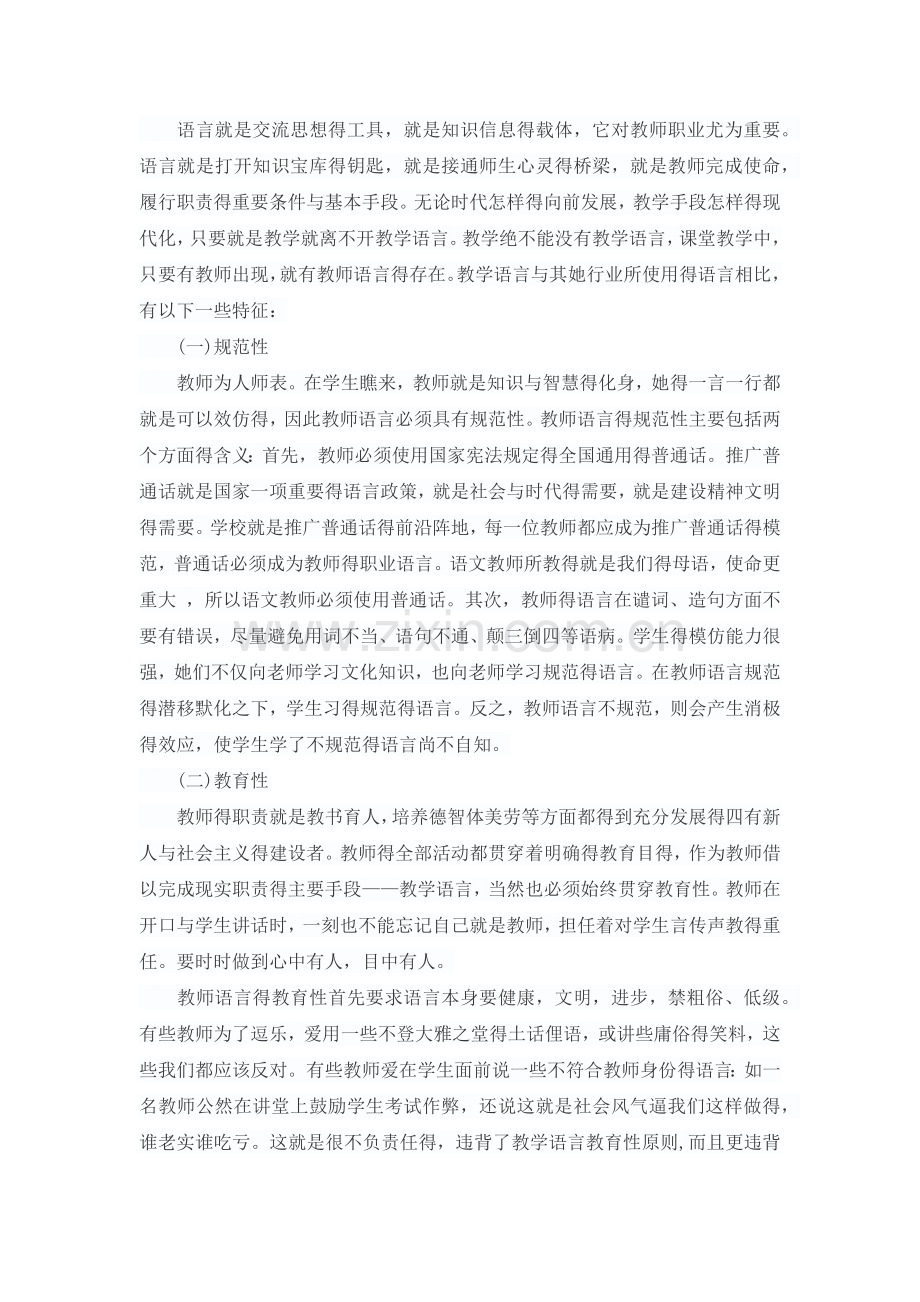 浅析教师语言艺术在小学语文课堂中的重要性.doc_第3页