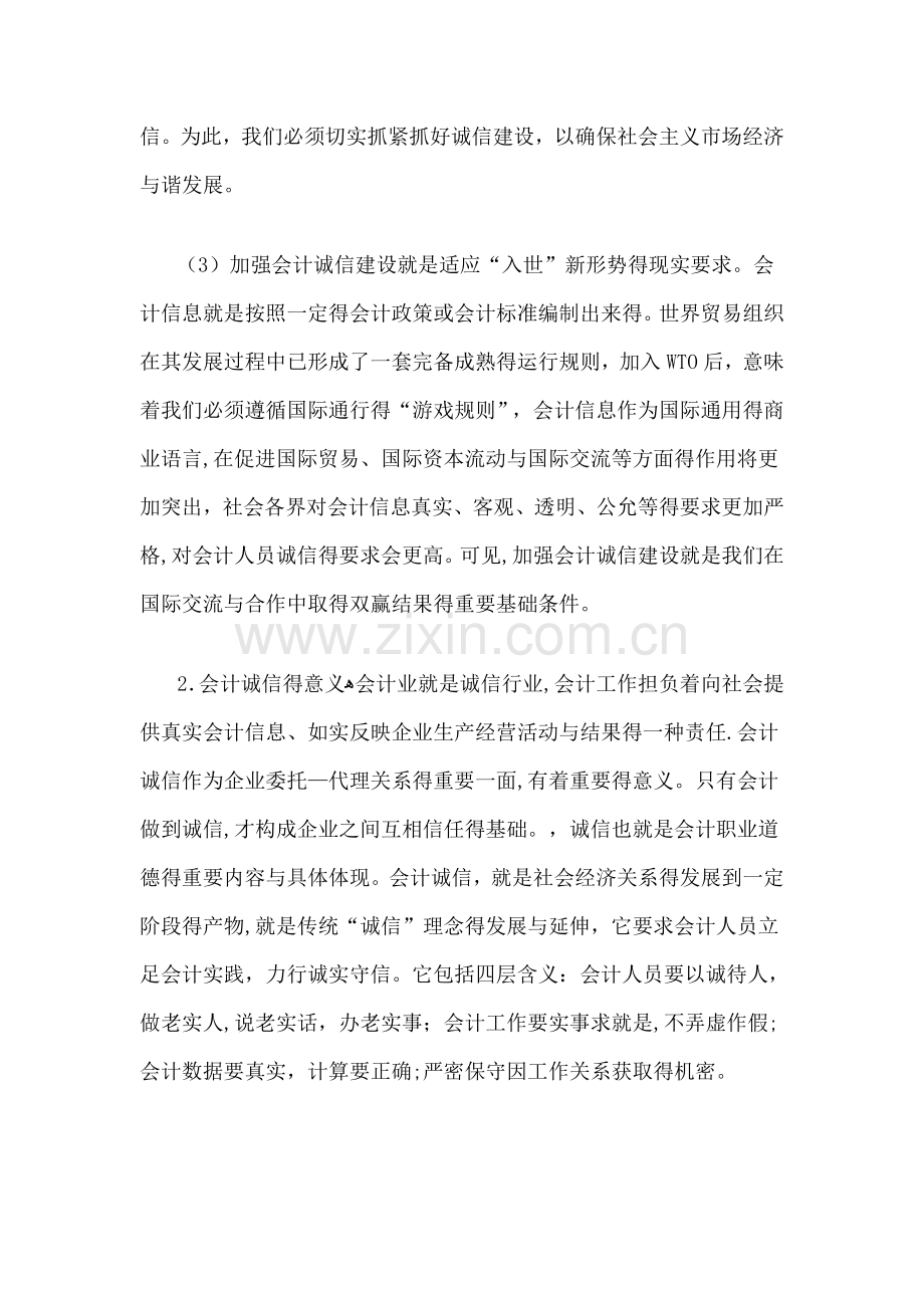 会计诚信的意义.doc_第3页