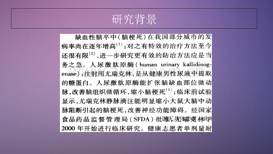 循证医学-疾病预后效果研究评价课件.ppt_第1页