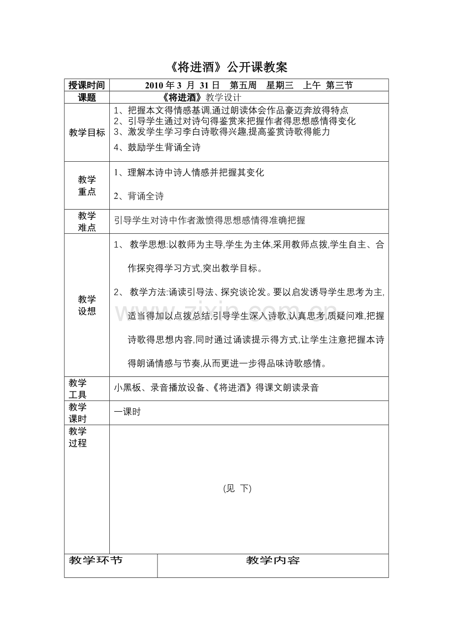 《将进酒》公开课优秀教案.doc_第1页