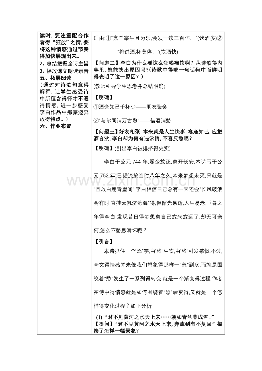 《将进酒》公开课优秀教案.doc_第3页