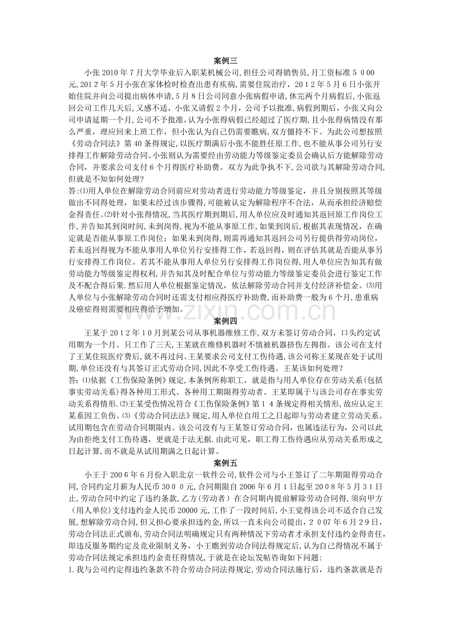 劳动与社会保障法案例分析.doc_第2页