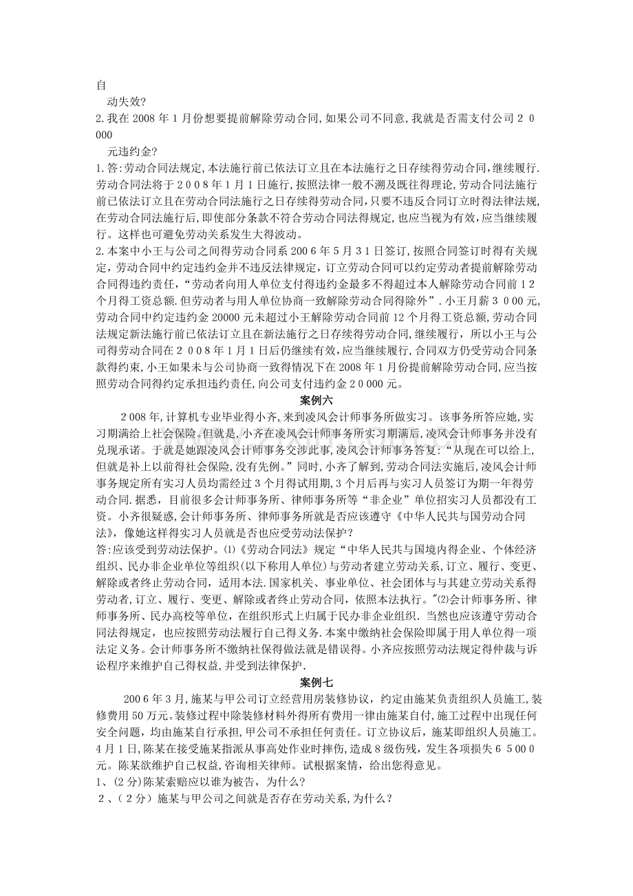 劳动与社会保障法案例分析.doc_第3页