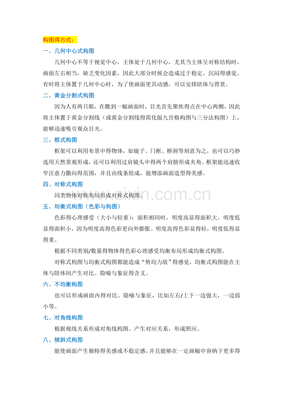 分析影片的镜头语言(构图、镜头运动).doc_第1页