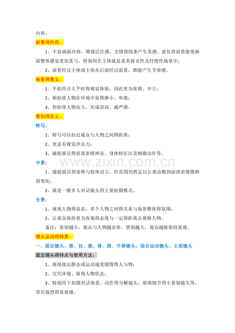 分析影片的镜头语言(构图、镜头运动).doc_第2页