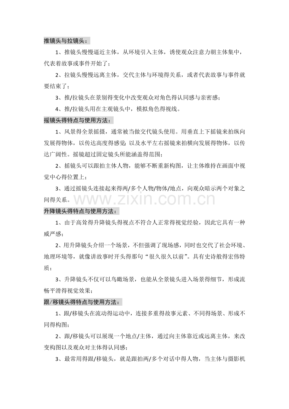 分析影片的镜头语言(构图、镜头运动).doc_第3页