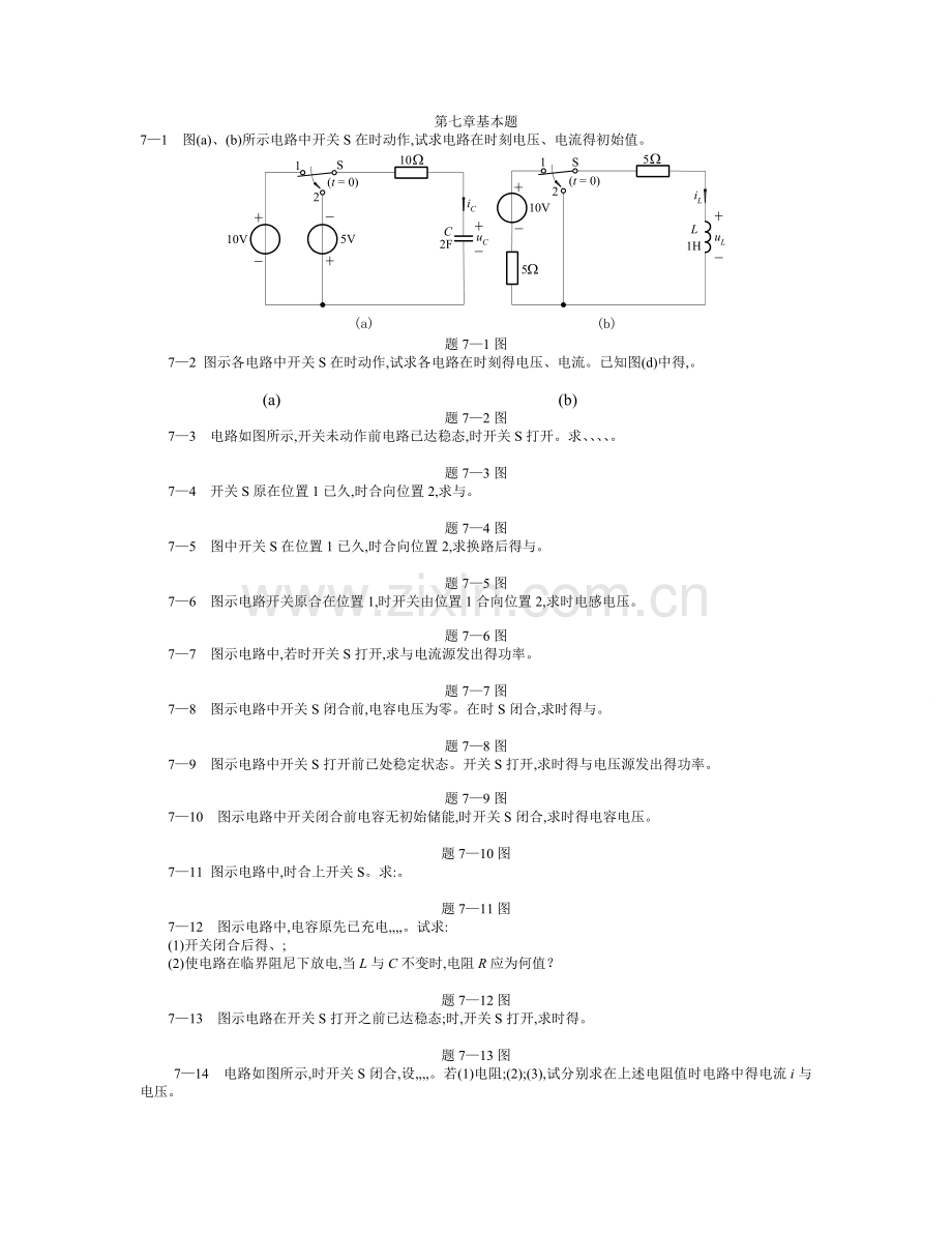 电路原理第五版--第七章基本题.doc_第1页