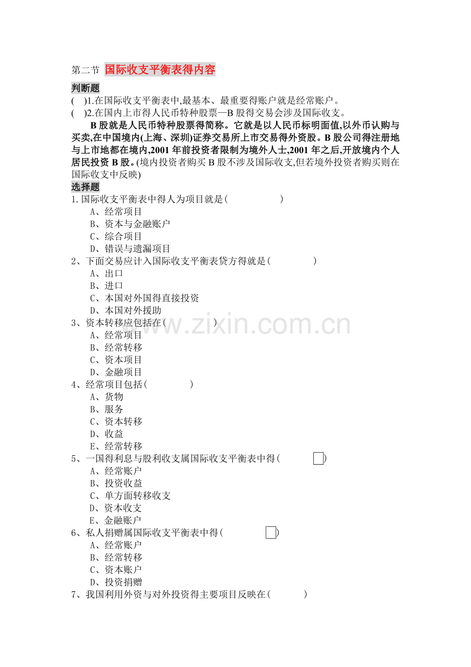 国际金融第一章练习题及答案(2).doc_第2页