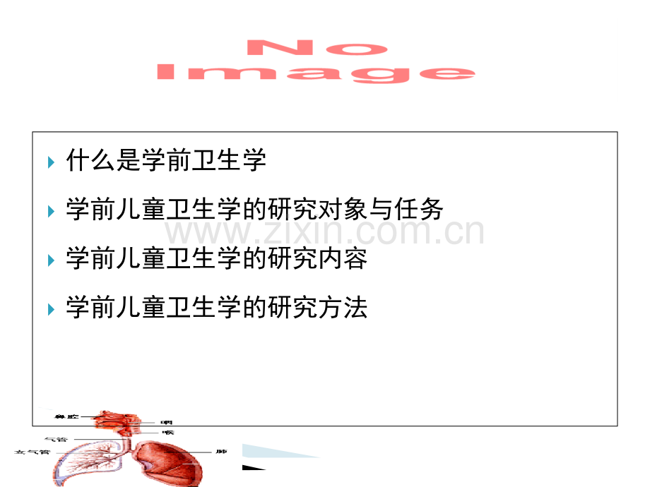 学前卫生学讲义终稿er.ppt_第2页