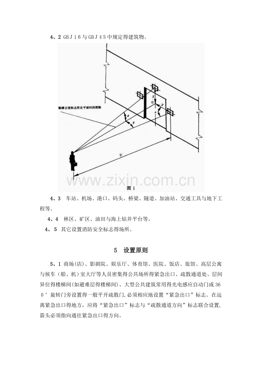 25《消防安全标志设置要求》.doc_第2页