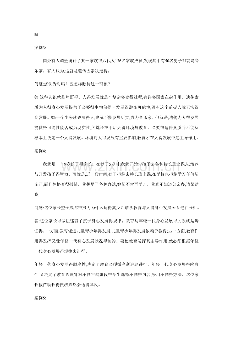 《教育学》案例分析题综合练习及参考答案-(1).doc_第2页