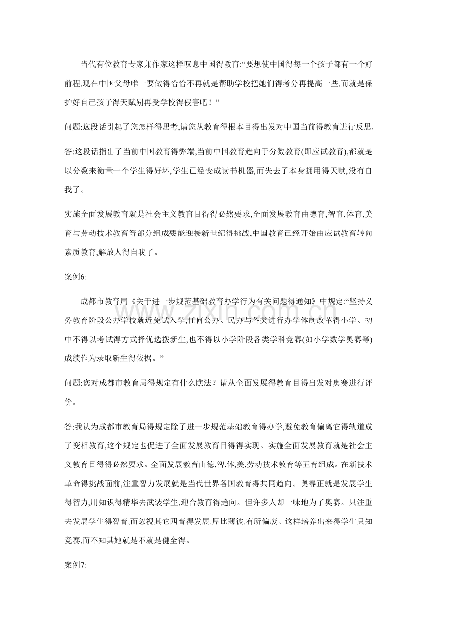 《教育学》案例分析题综合练习及参考答案-(1).doc_第3页