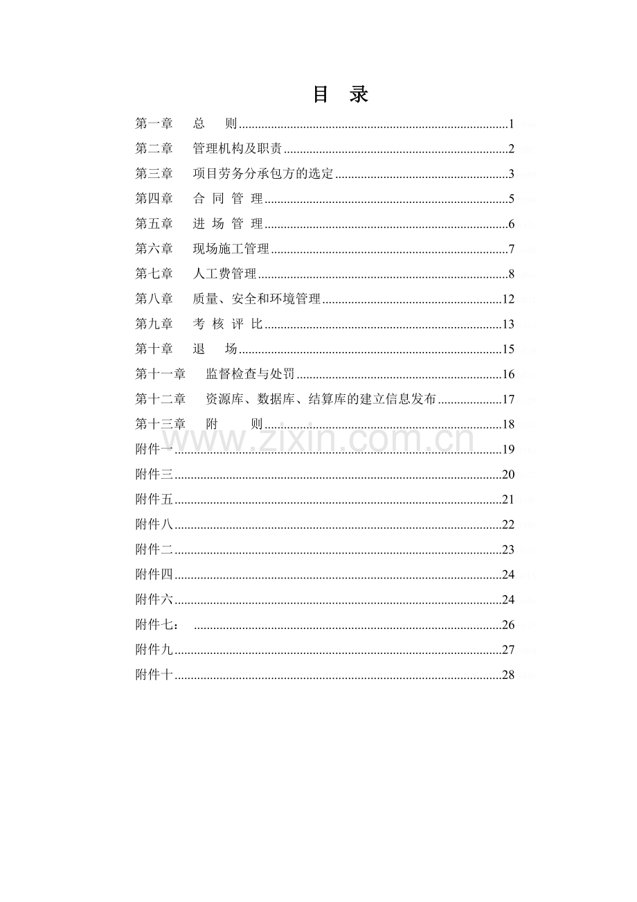 项目劳务分包管理办法.doc_第2页