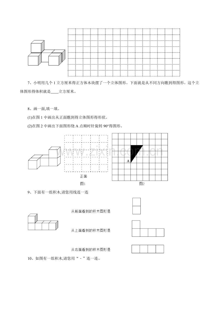 《观察物体(二)》习题.doc_第2页