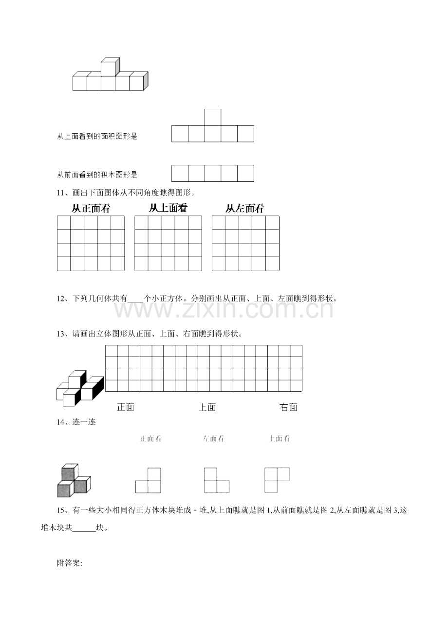 《观察物体(二)》习题.doc_第3页