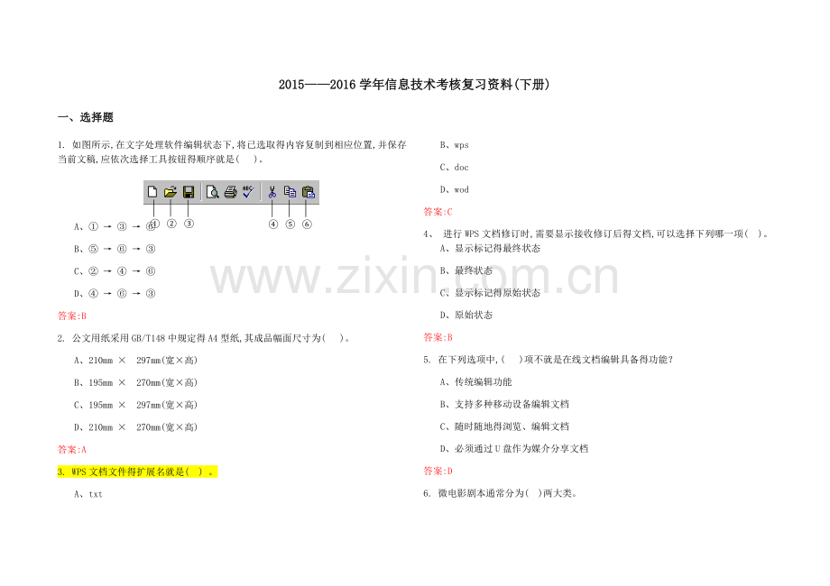 信息技术复习资料(下册).doc_第1页