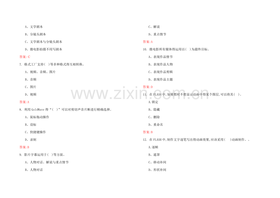 信息技术复习资料(下册).doc_第2页