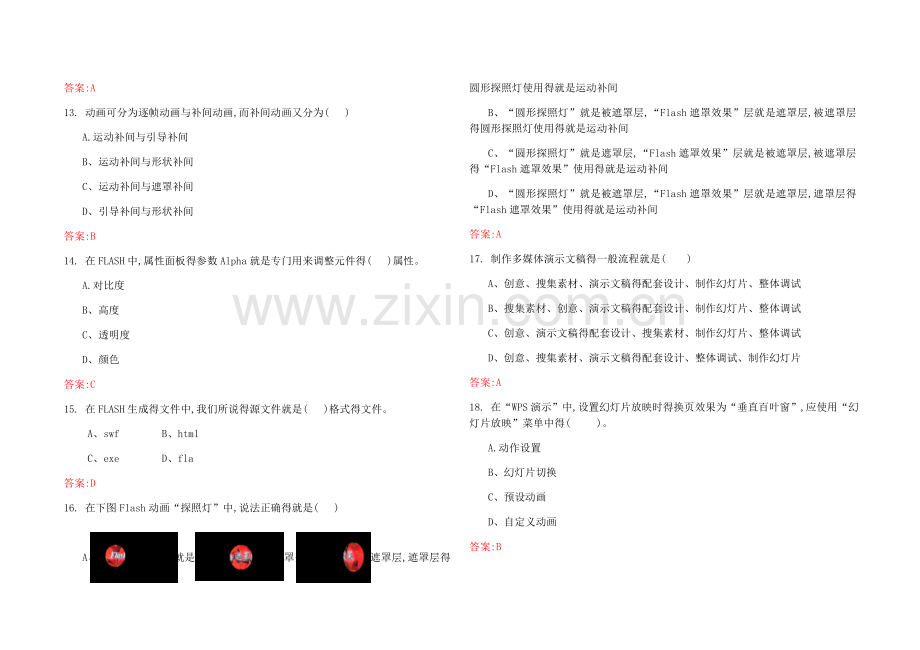 信息技术复习资料(下册).doc_第3页