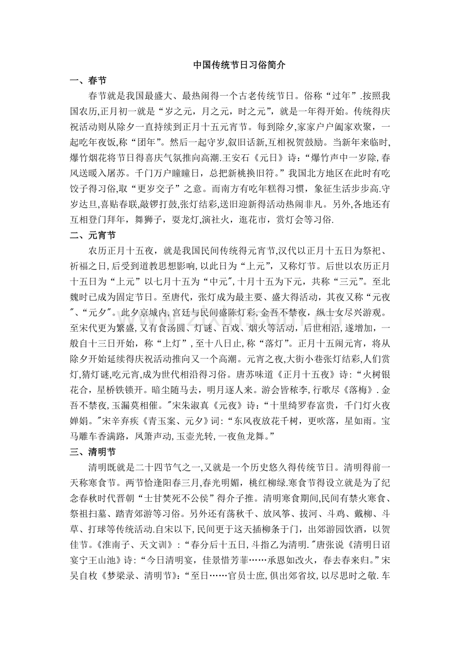 中国传统节日习俗简介.doc_第1页