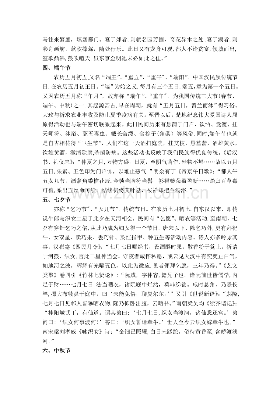 中国传统节日习俗简介.doc_第2页