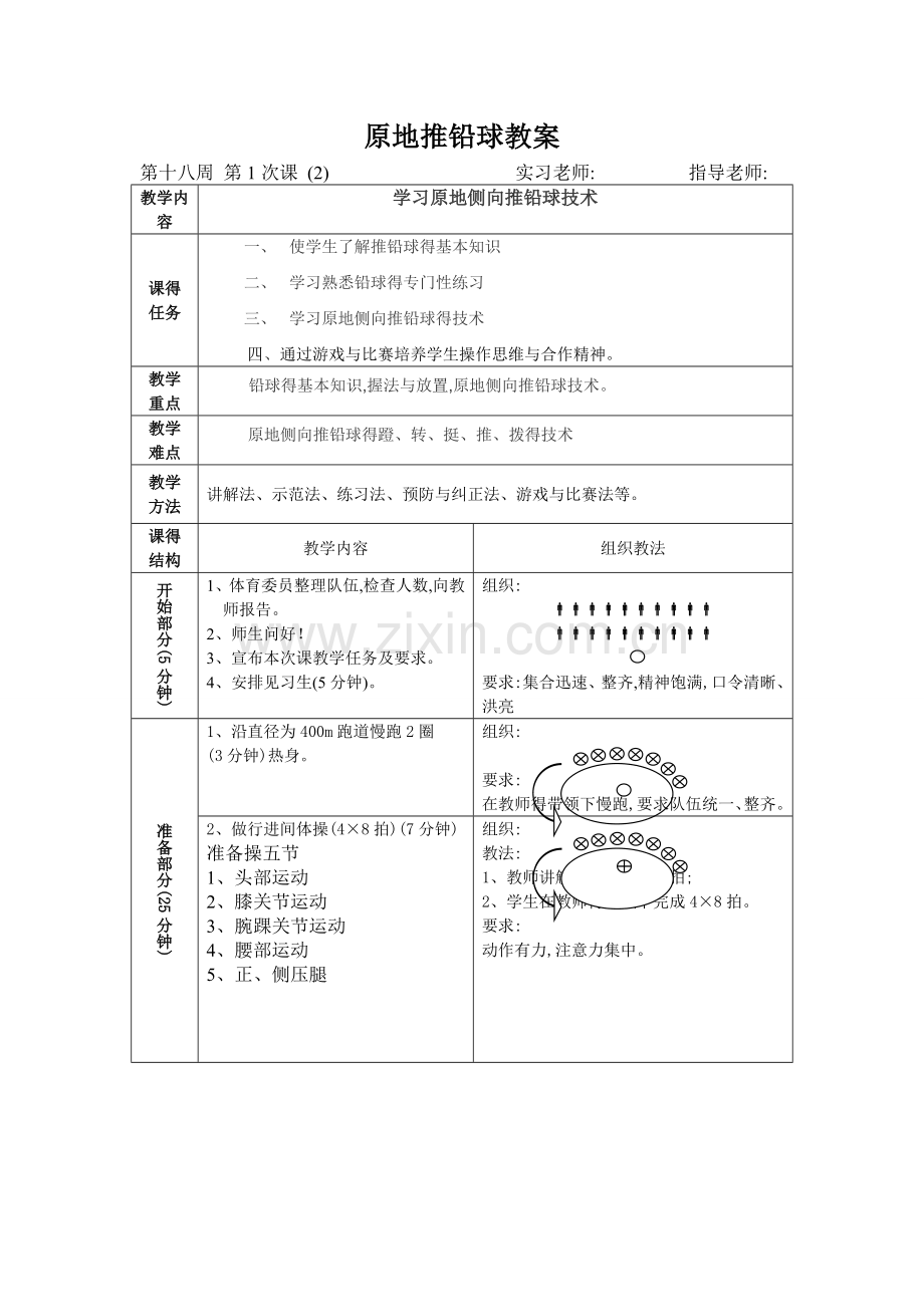 原地推铅球教案.doc_第1页