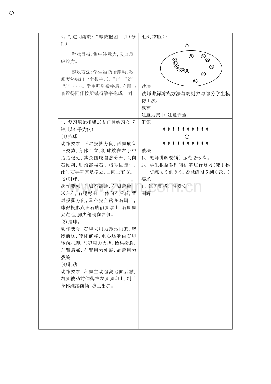 原地推铅球教案.doc_第2页