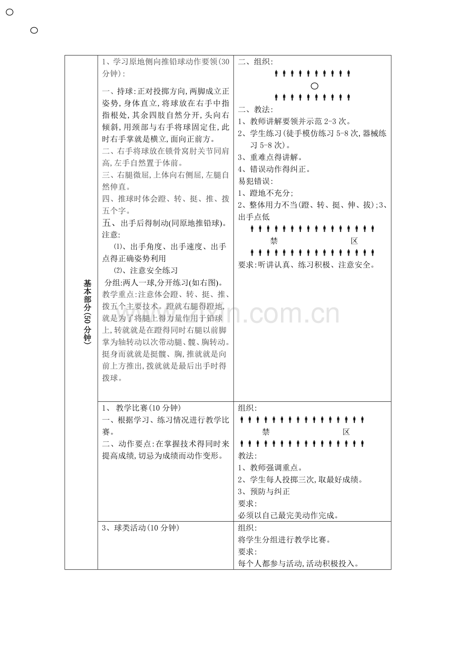 原地推铅球教案.doc_第3页