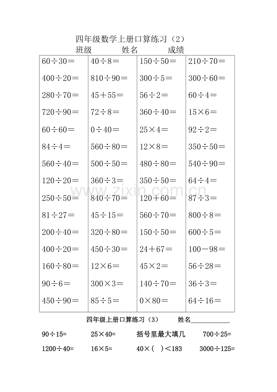 人教版小学四年级上册数学口算练习试题-全套.doc_第2页