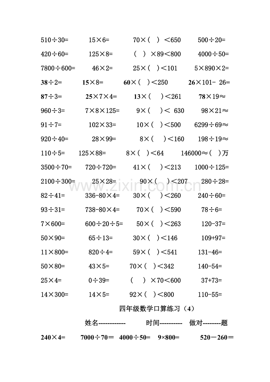 人教版小学四年级上册数学口算练习试题-全套.doc_第3页