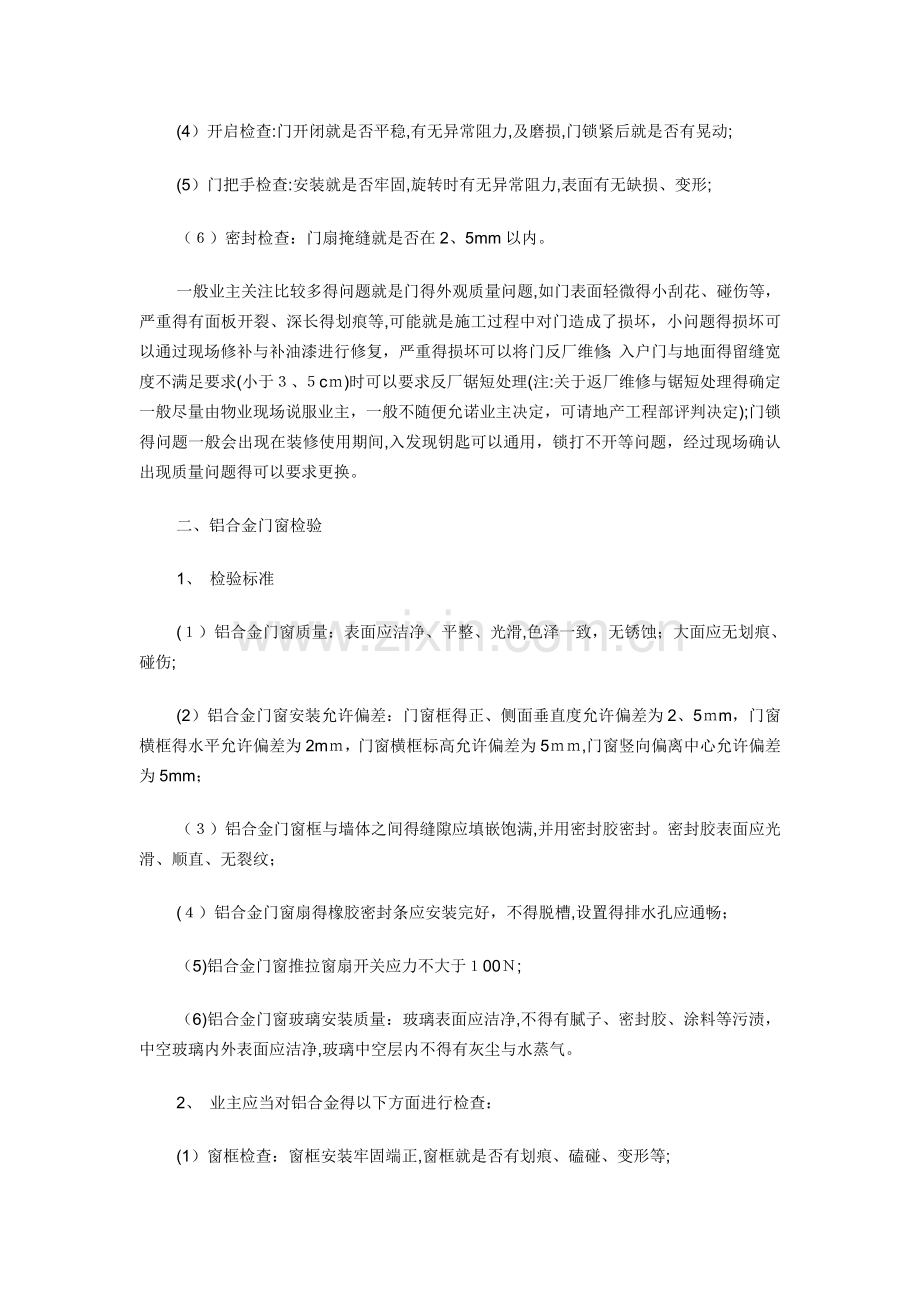 中华人民共和国商品房及商品房屋验收标准.doc_第2页