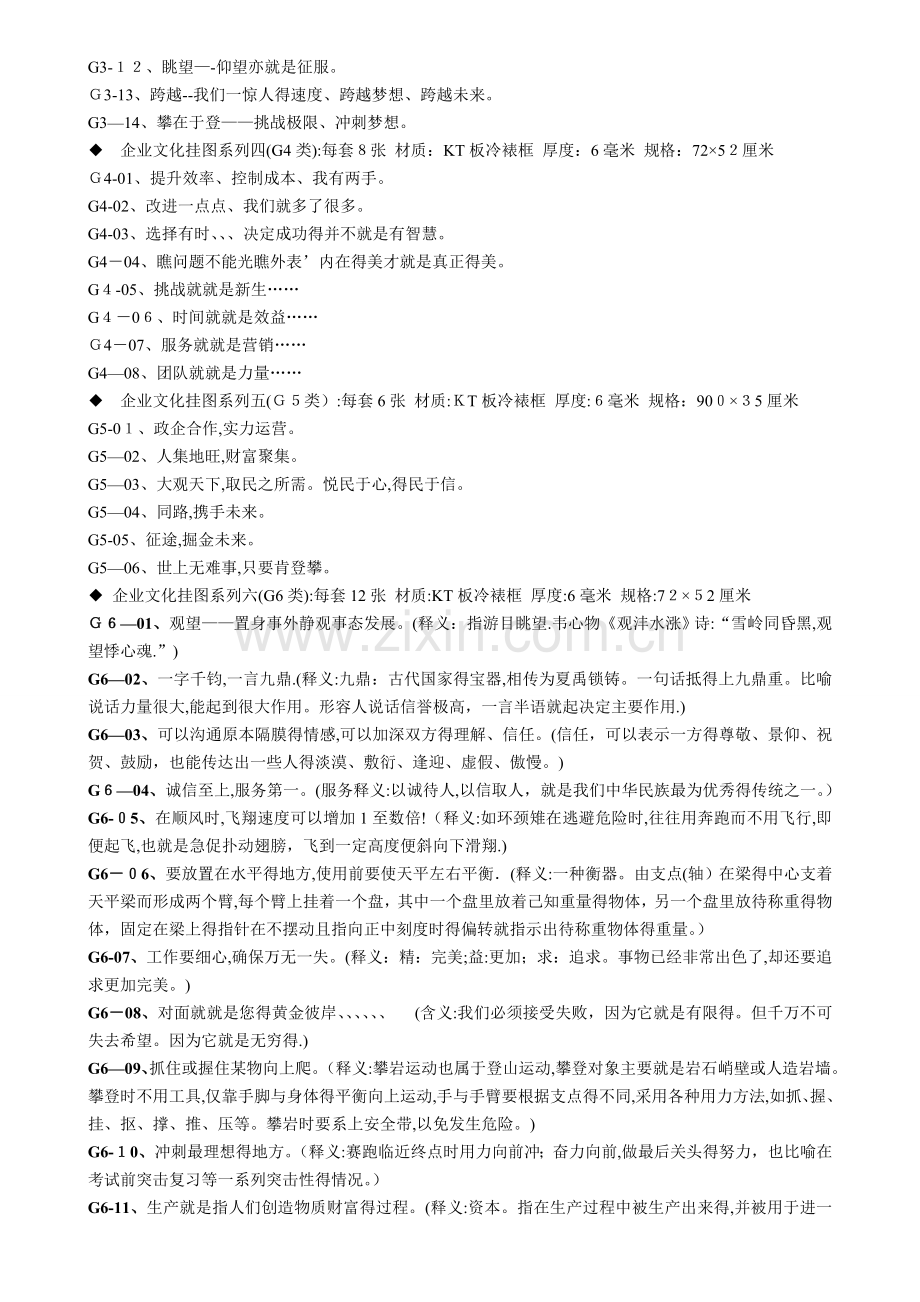 企业标语大全(实用).doc_第2页