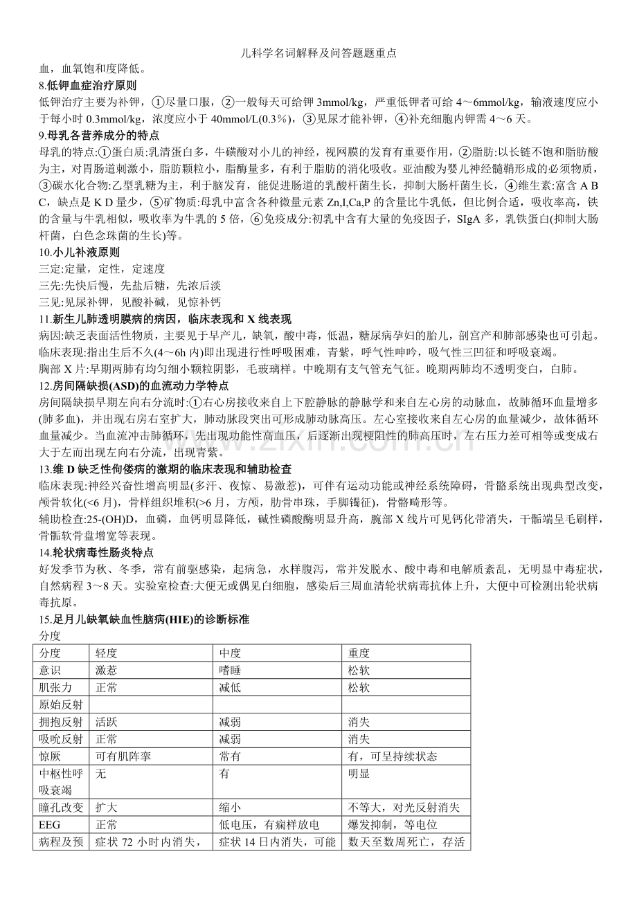 儿科学名词解释及问答题题重点.docx_第3页