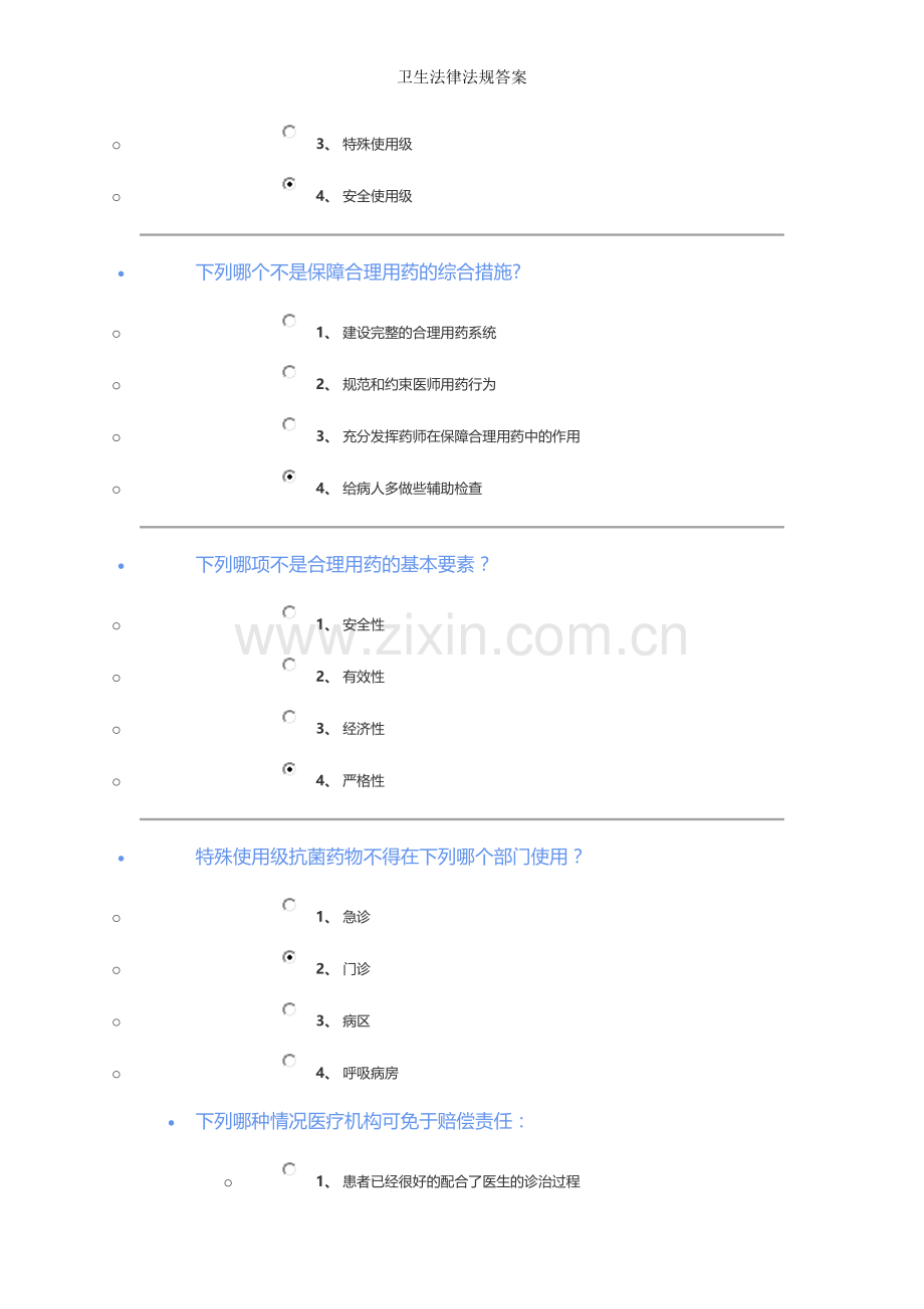 卫生法律法规答案.doc_第3页