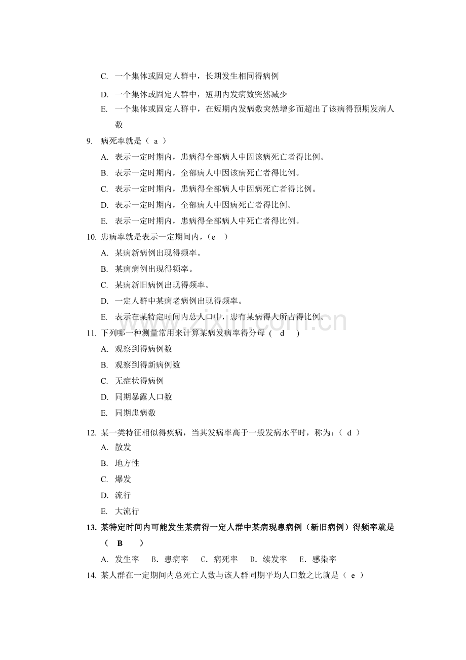 流行病学试卷2.doc_第3页