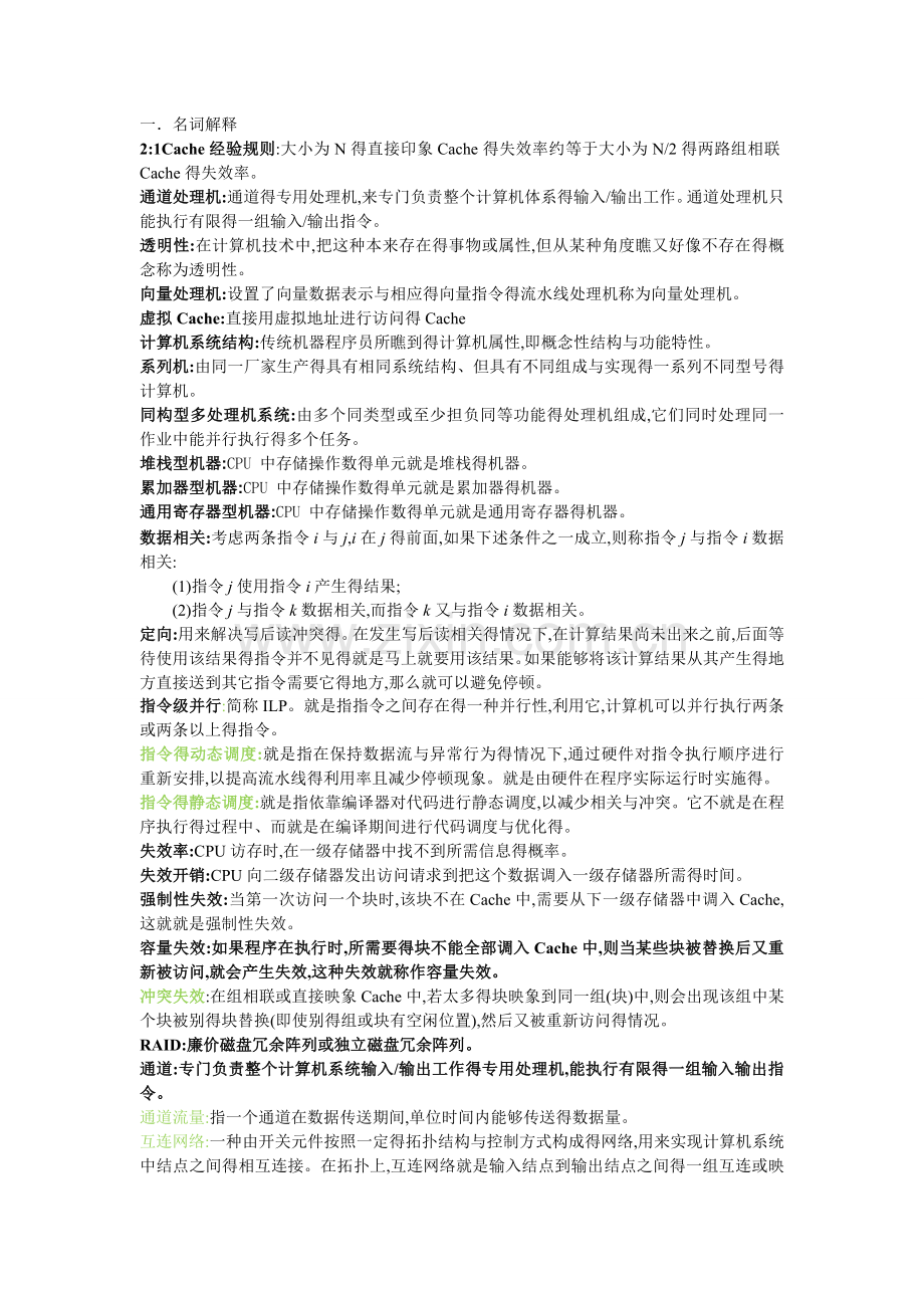 体系结构试题及答案.doc_第1页