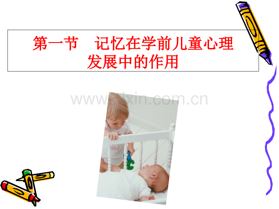 学前心理学之第五章--学前儿童记忆的发展课件.ppt_第2页