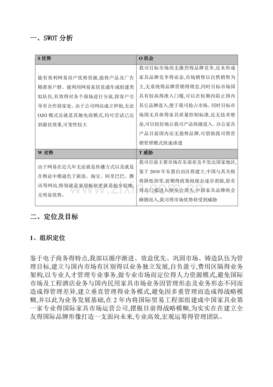 商业运营年度经营计划书.doc_第2页