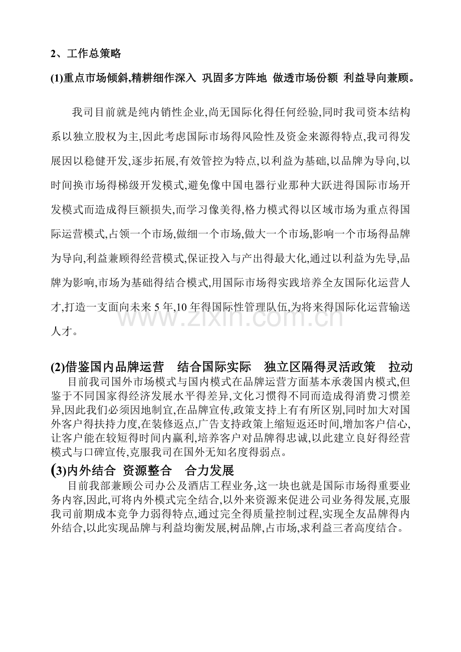 商业运营年度经营计划书.doc_第3页