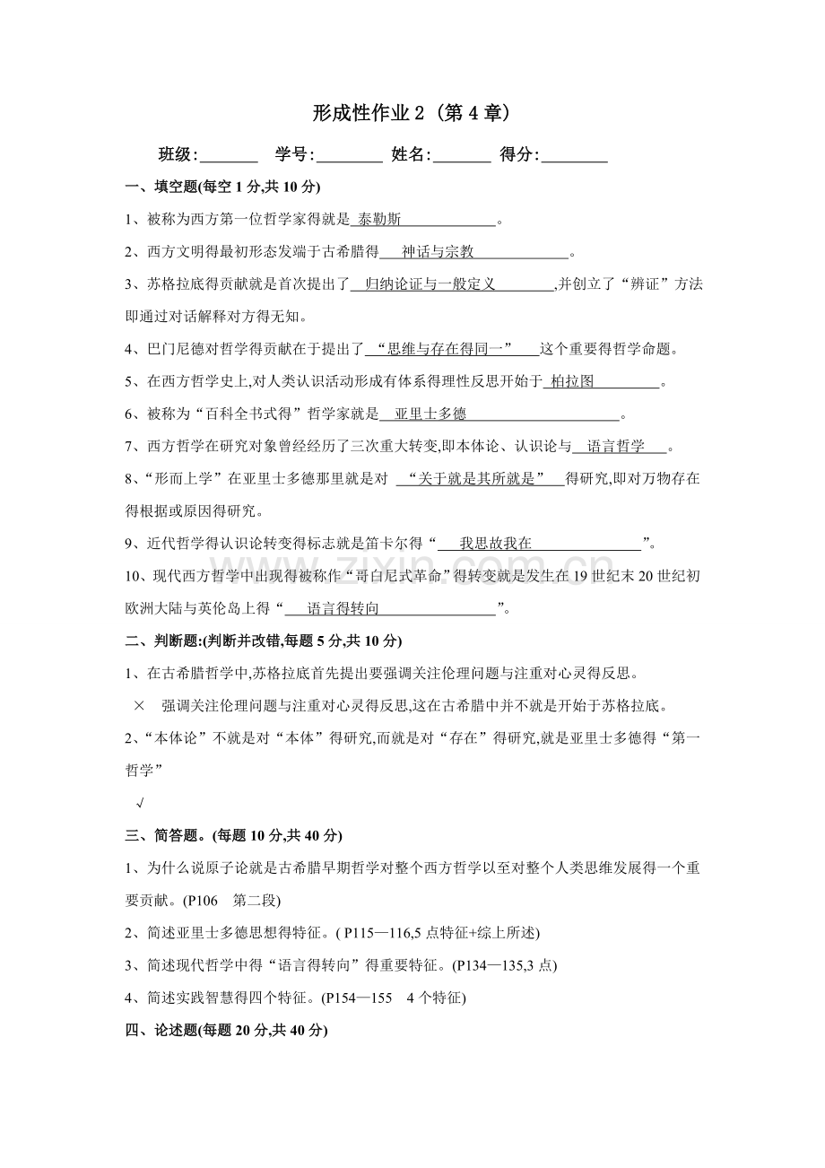 《哲学基础》形成性考核册答案.doc_第3页