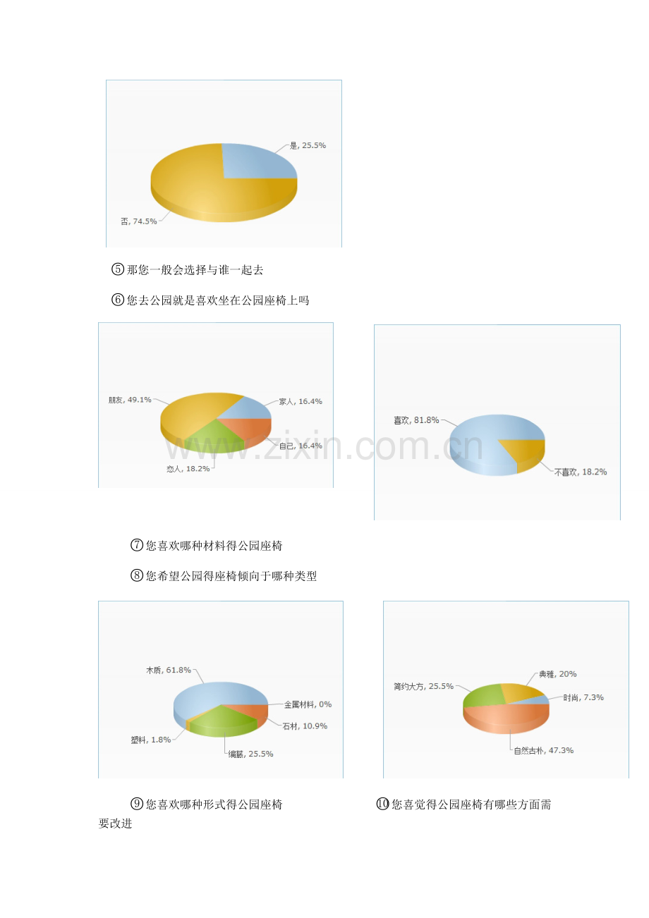 公园、社区休闲椅设计说明书-BJ121229SJH.doc_第3页