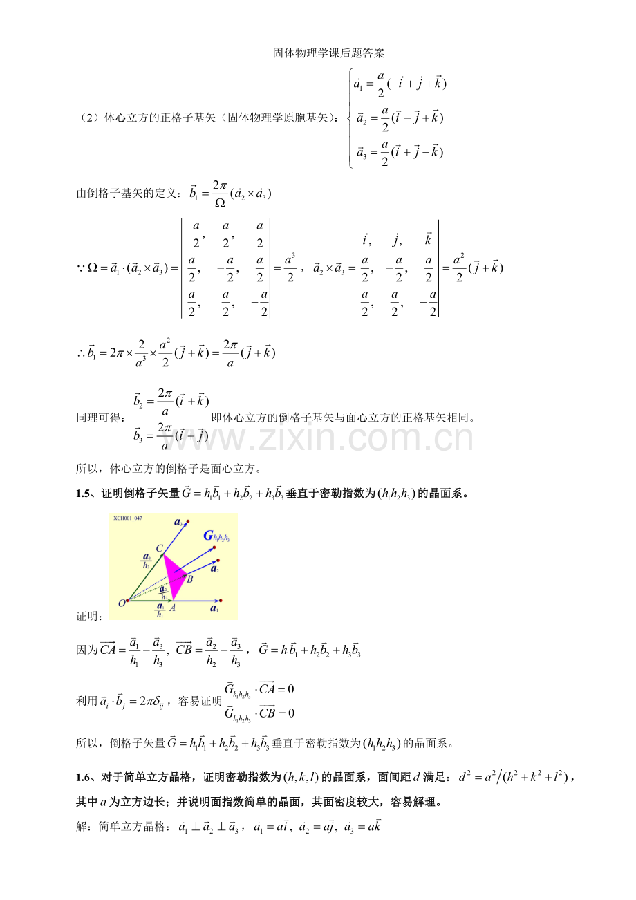 固体物理学课后题答案.doc_第3页